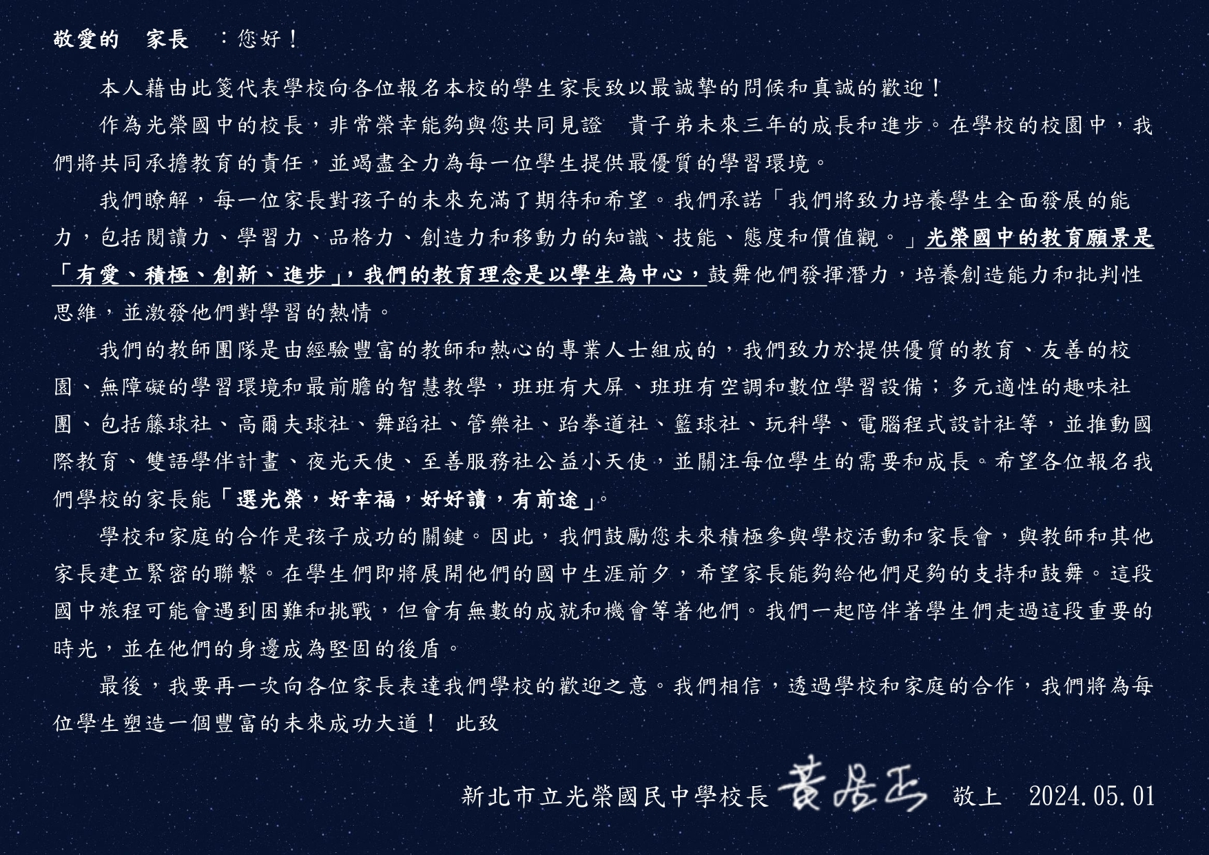 致112社區新生及家長的一封信