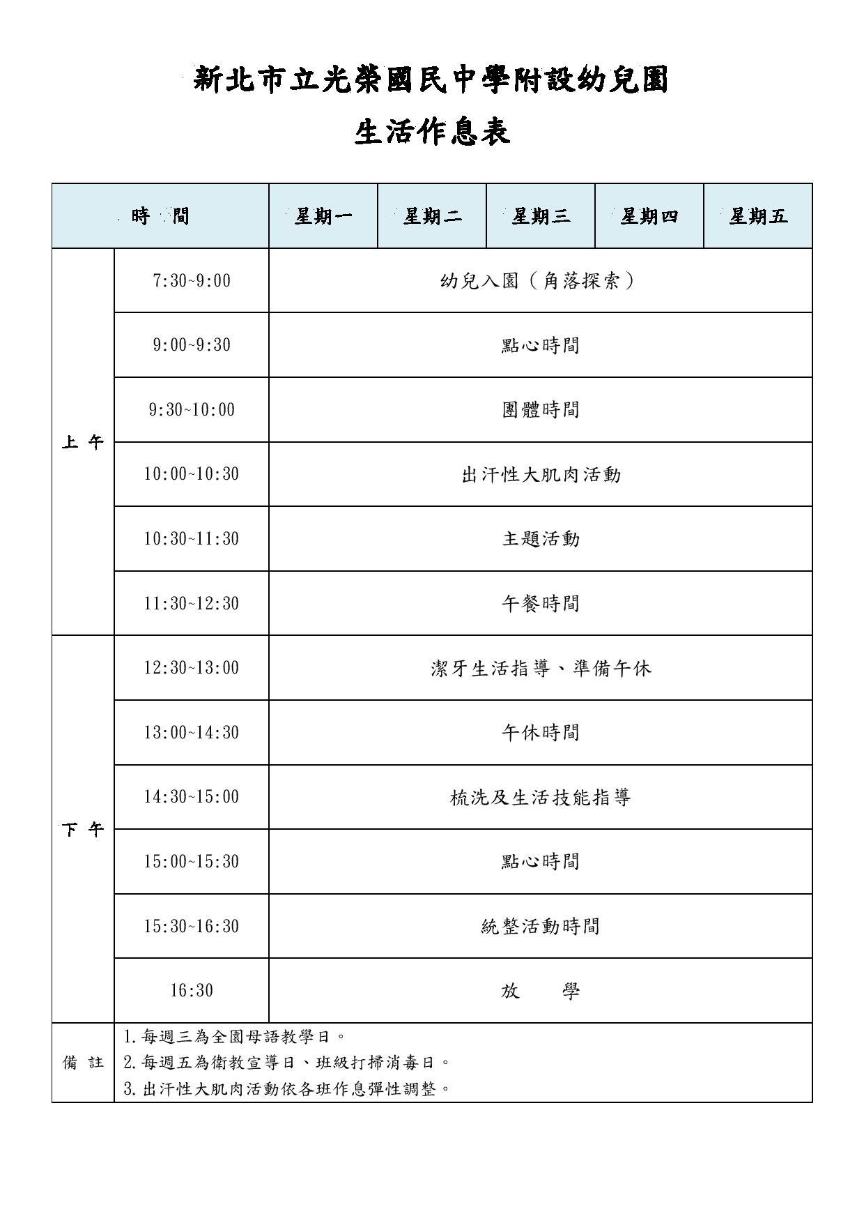 幼兒園生活作息表