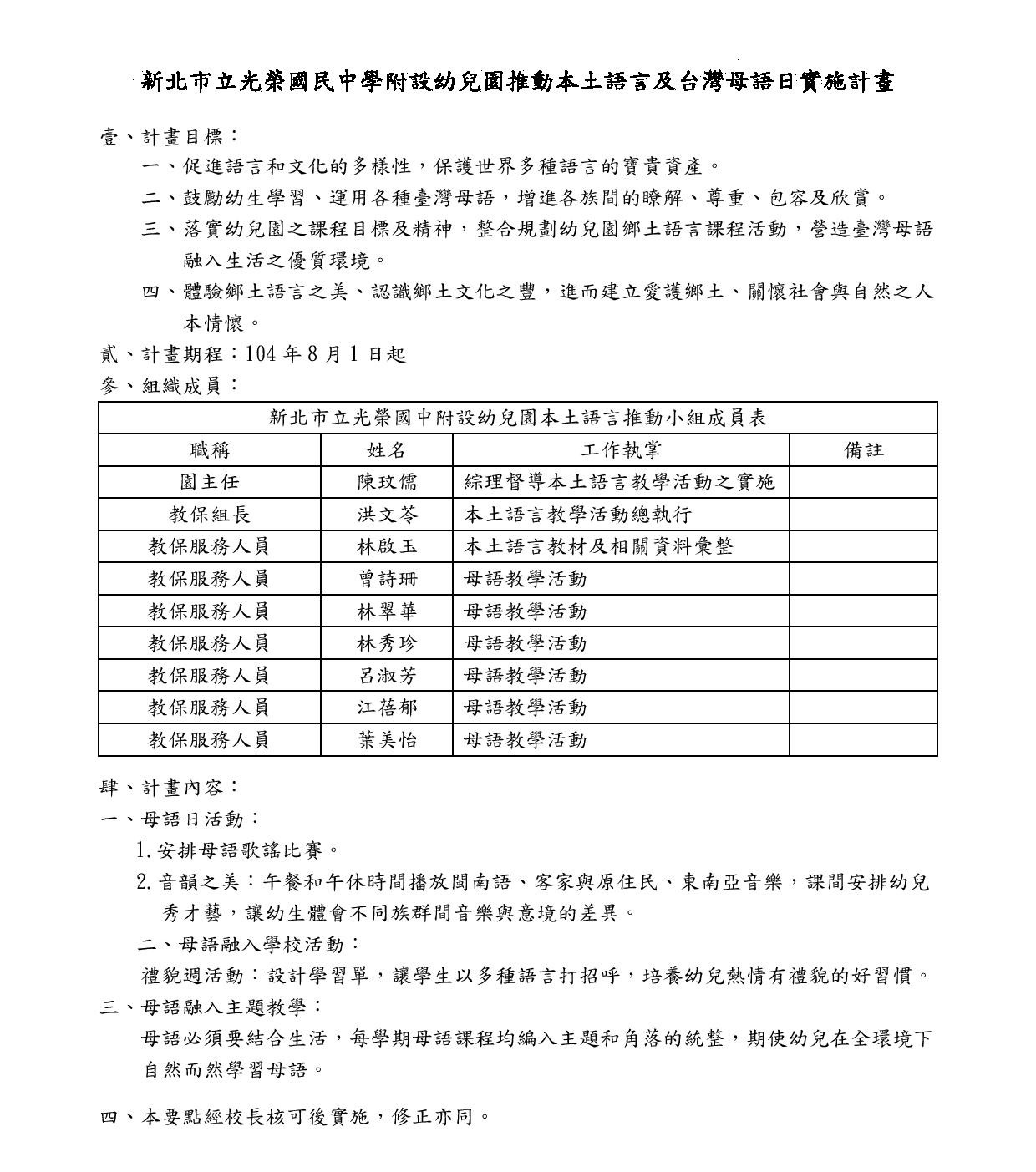 幼兒園母語日實施計畫