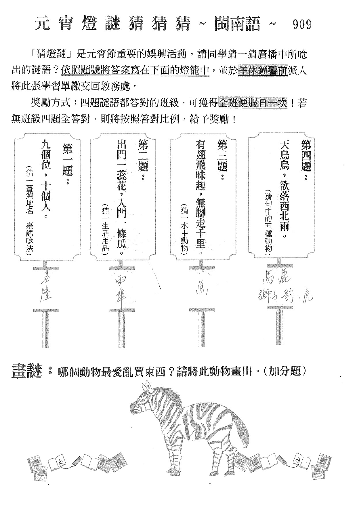 母語日閩南語廣播活動優良學習單-pic4