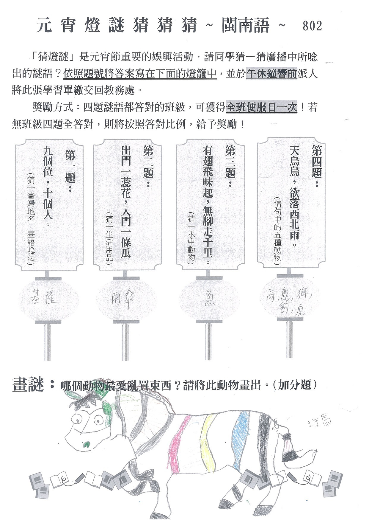 母語日閩南語廣播活動優良學習單-pic5