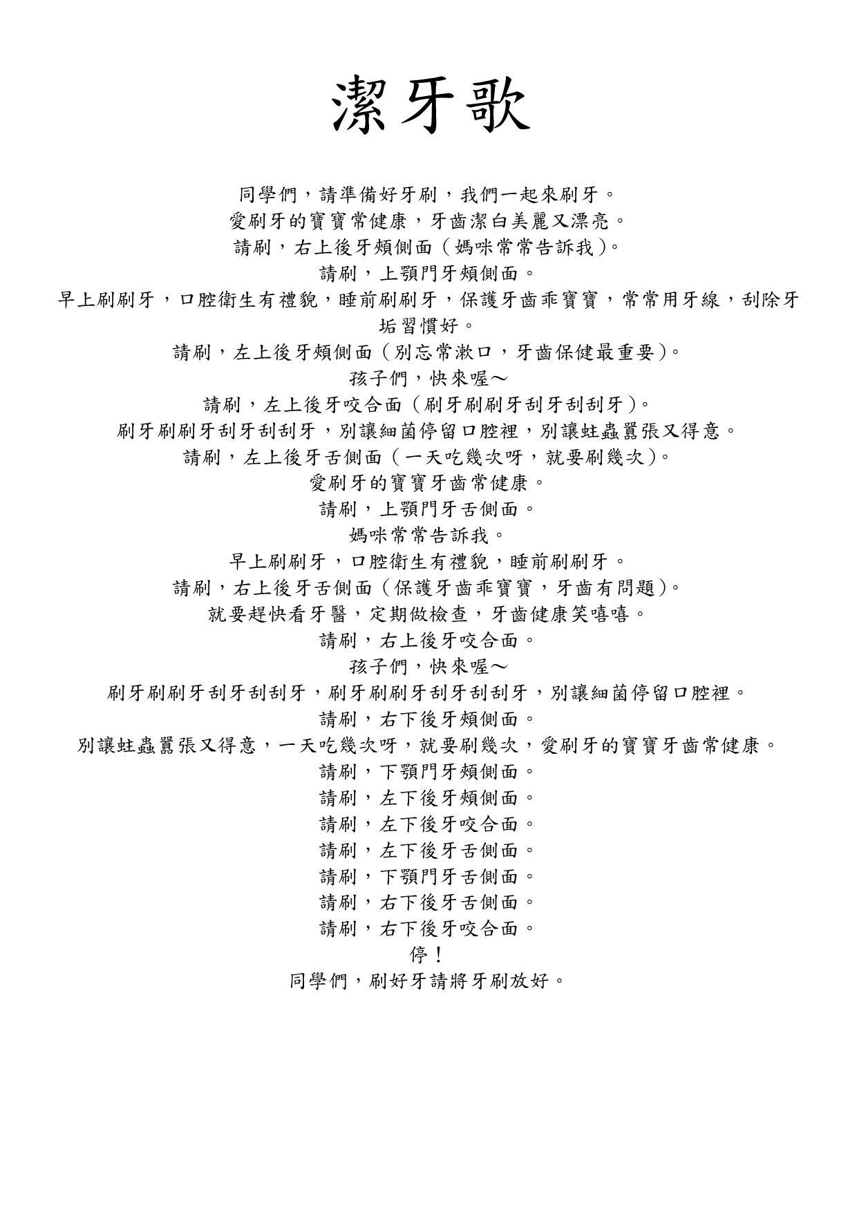 潔牙歌歌詞