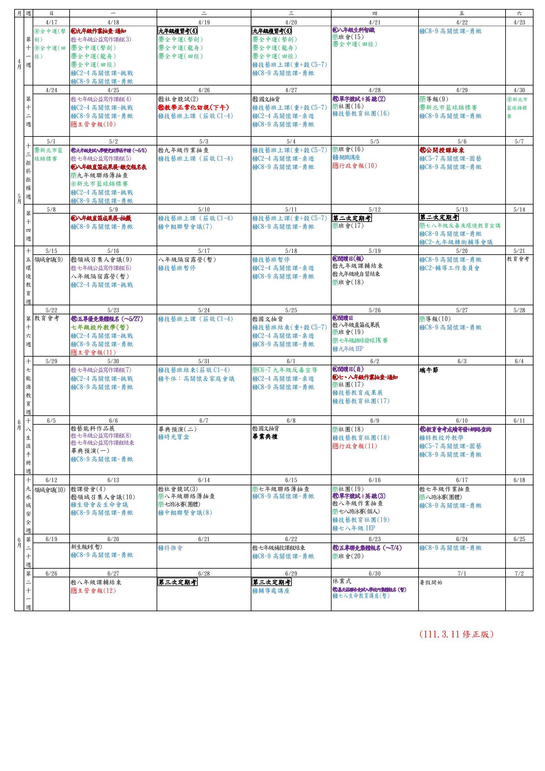 110-2行事曆page2