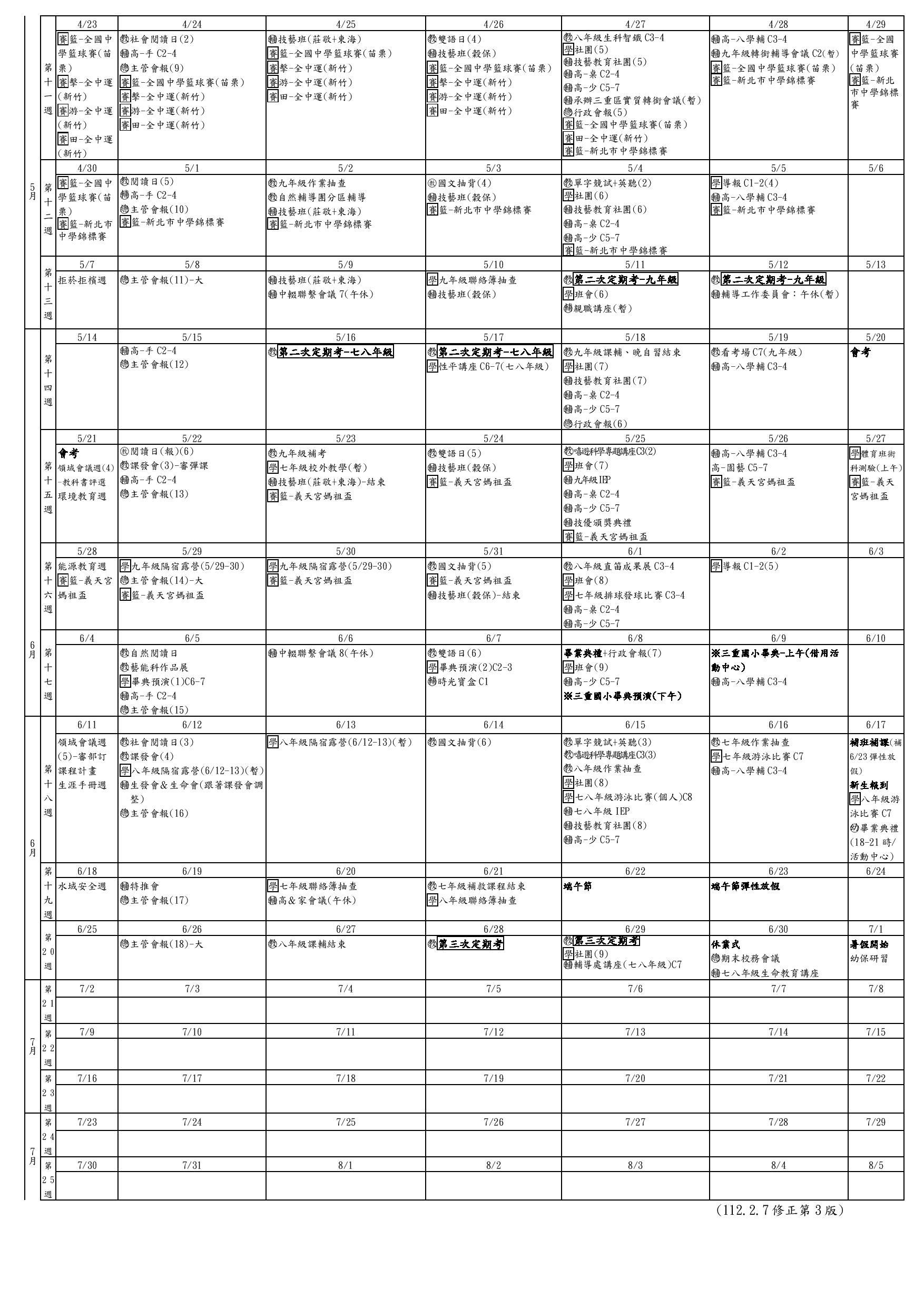 1120207修正第3版行事曆-p2