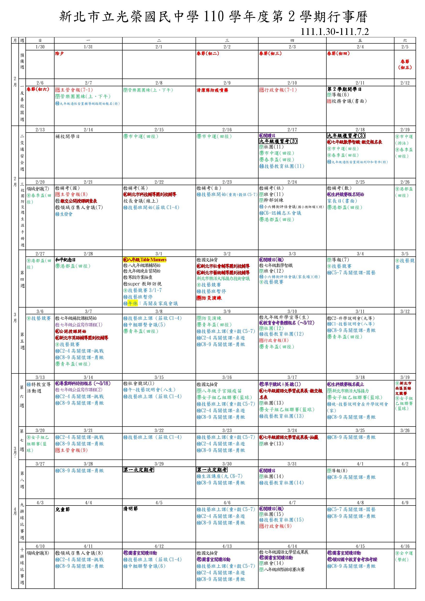 110-2行事曆page1