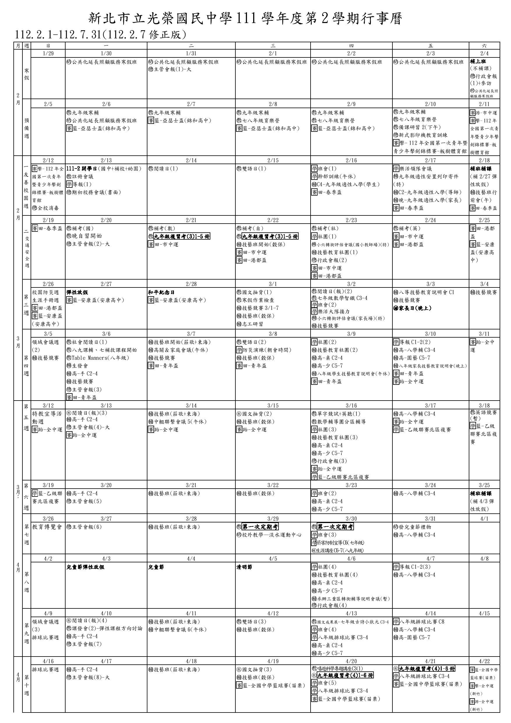 1120207修正第3版行事曆-p1