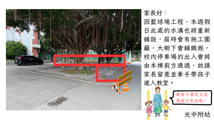 籃球場水溝換新工程作業通知(2026.01.06公告)圖片