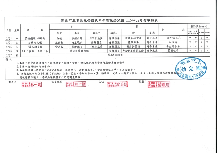 115年二月份餐點表