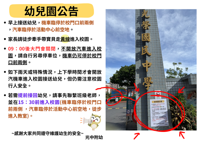 上下學「汽機車接送規範」圖片