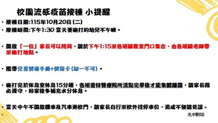 流感疫苗接種須知