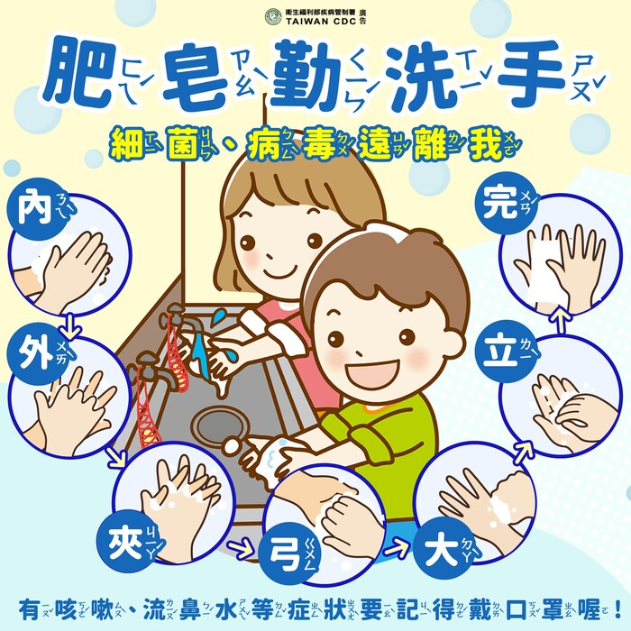 國內腸病毒已進入流行期，請家長配合「生病不上課」政策，如有出現感冒等症狀請在家休養，保護自己與他人。圖片