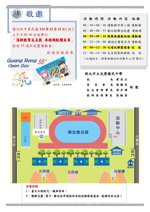 【活動公告】光榮國中55週年校慶暨運動大會(更新園遊會商品事項)圖片