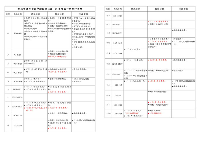 公告114學年度第一學期行事曆(114.08.07修改)圖片