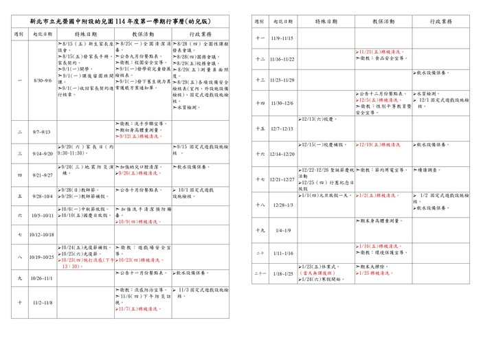 公告114學年度第一學期行事曆(114.08.07修改)圖片