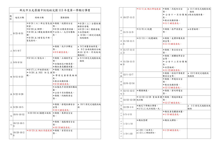 公告113學年度第一學期行事曆圖片