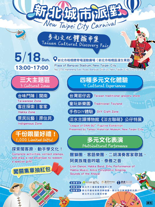為迎接「2025雙北世界壯年運動會」,新北市政府教育局將舉辦「新北城市派對New Taipei City Carnival-多元文化體驗市集」,鼓勵親師生踴躍參與圖片