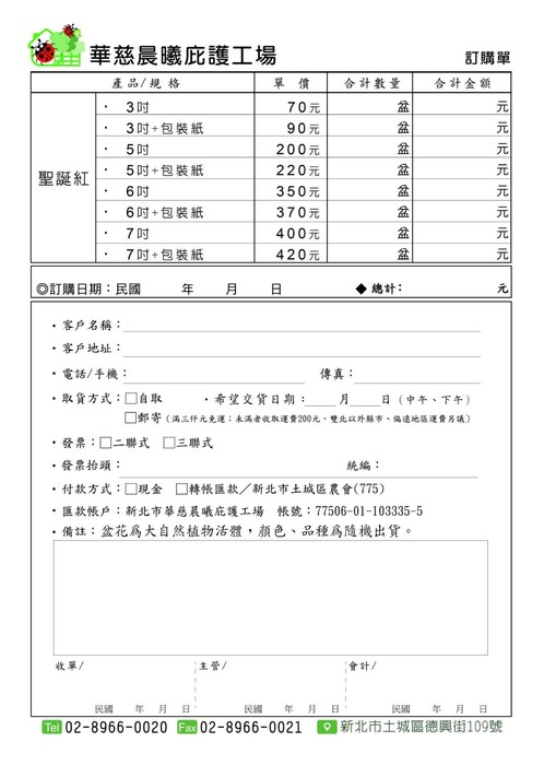 轉知「新北市華慈晨曦庇護工場」，近期推出聖誕節商品，請惠予支持並踴躍訂購圖片