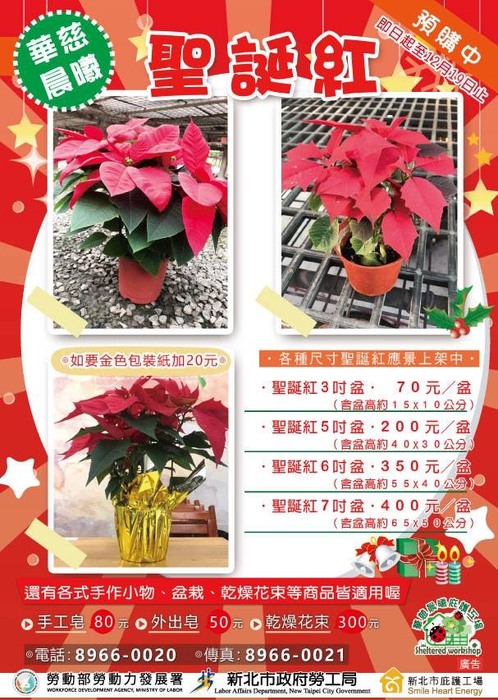 轉知「新北市華慈晨曦庇護工場」，近期推出聖誕節商品，請惠予支持並踴躍訂購圖片