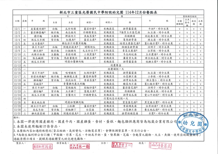 114年十二月份餐點表圖片