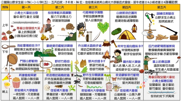 【轉知】「2026生態素養冬令營」暨參展「2026臺灣國際昆蟲博覽會」圖片