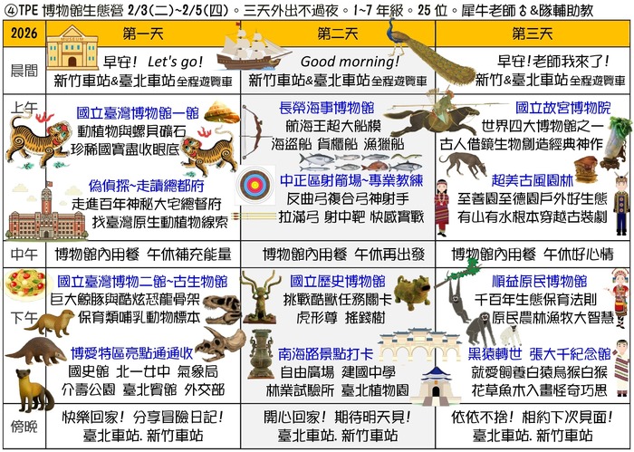 【轉知】「2026生態素養冬令營」暨參展「2026臺灣國際昆蟲博覽會」圖片