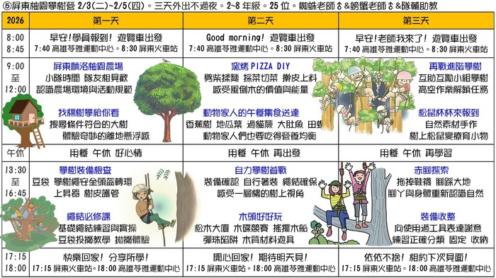 【轉知】「2026生態素養冬令營」暨參展「2026臺灣國際昆蟲博覽會」圖片