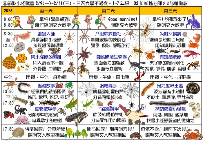 【轉知】「2026生態素養冬令營」暨參展「2026臺灣國際昆蟲博覽會」圖片