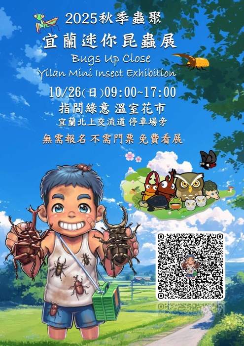 【轉知】「2026生態素養冬令營」暨參展「2026臺灣國際昆蟲博覽會」圖片