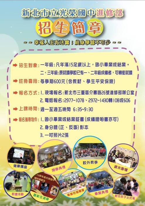 招生簡章背面說明