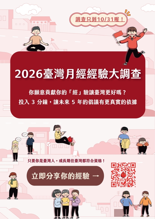 月經經驗海報