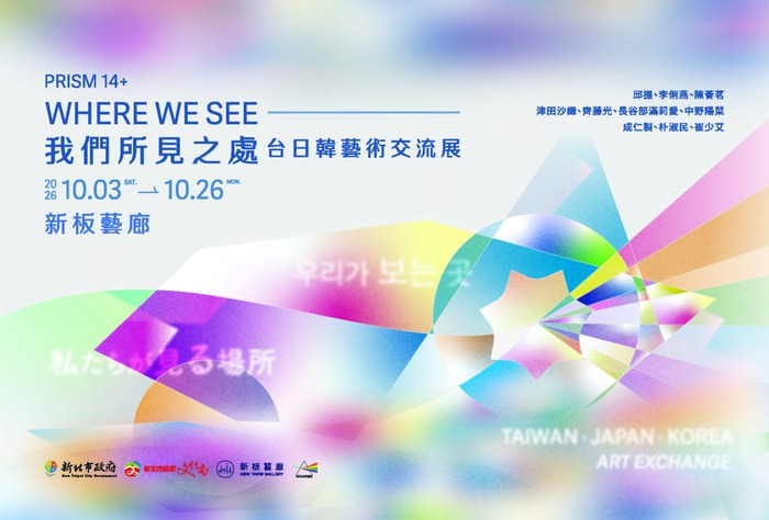 PRISM14我們所見之處展覽邀卡_頁面_1