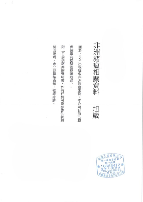 有關「非洲豬瘟疫情」說明，附上相關豬肉的檢驗證明圖片
