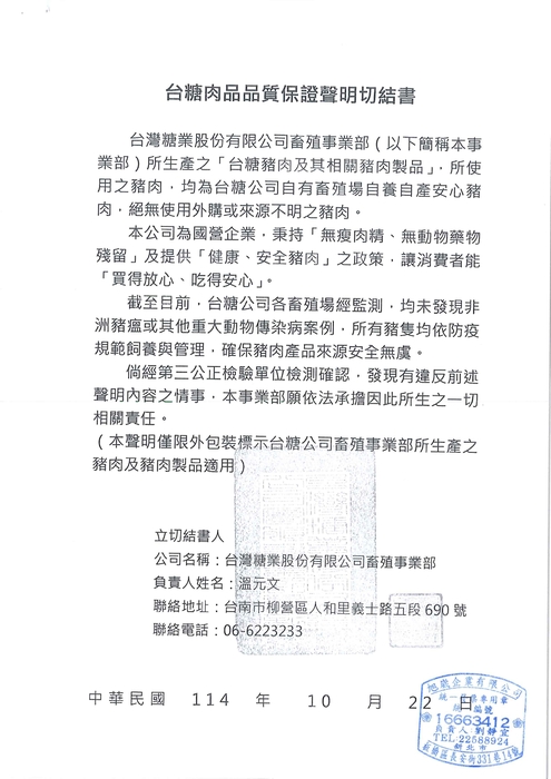 有關「非洲豬瘟疫情」說明，附上相關豬肉的檢驗證明圖片