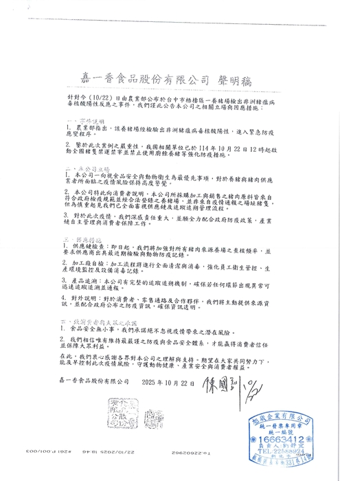 有關「非洲豬瘟疫情」說明，附上相關豬肉的檢驗證明圖片