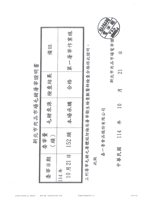 有關「非洲豬瘟疫情」說明，附上相關豬肉的檢驗證明圖片
