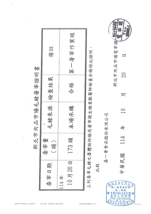 有關「非洲豬瘟疫情」說明，附上相關豬肉的檢驗證明圖片