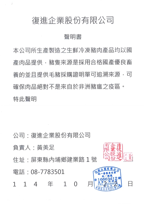 有關「非洲豬瘟疫情」說明，附上相關豬肉的檢驗證明圖片