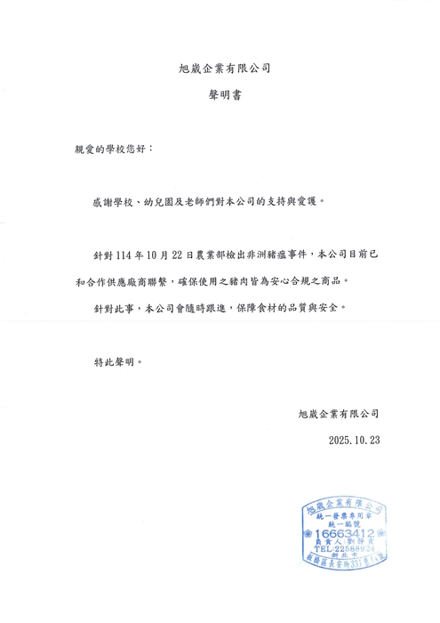 有關「非洲豬瘟疫情」說明，附上相關豬肉的檢驗證明圖片