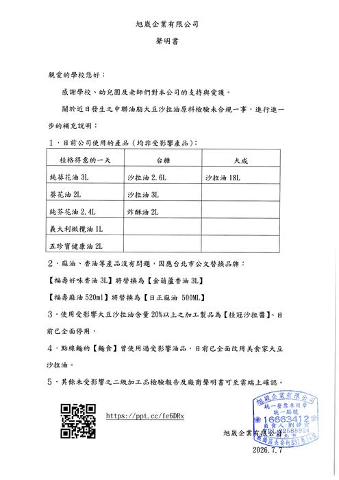 中聯沙拉油原料未合規替換說明