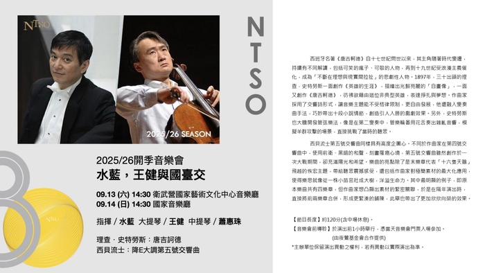 【活動優惠公告】國立臺灣交響樂團青少年優惠票價圖片