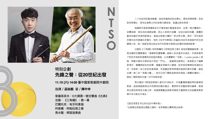 【活動優惠公告】國立臺灣交響樂團青少年優惠票價圖片