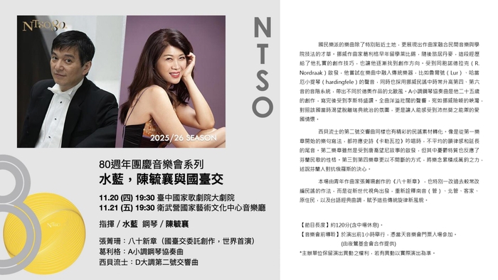 【活動優惠公告】國立臺灣交響樂團青少年優惠票價圖片