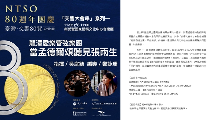 【活動優惠公告】國立臺灣交響樂團青少年優惠票價圖片