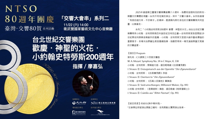 【活動優惠公告】國立臺灣交響樂團青少年優惠票價圖片
