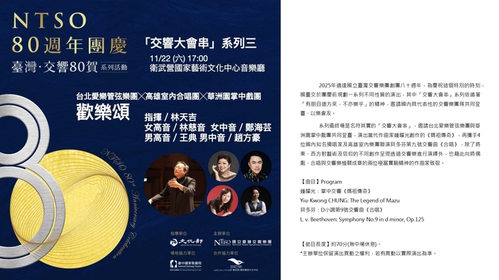 【活動優惠公告】國立臺灣交響樂團青少年優惠票價圖片
