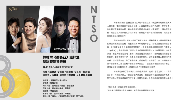 【活動優惠公告】國立臺灣交響樂團青少年優惠票價圖片