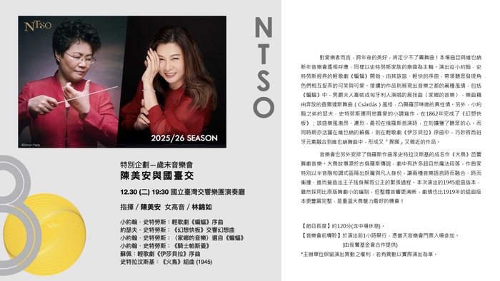 【活動優惠公告】國立臺灣交響樂團青少年優惠票價圖片