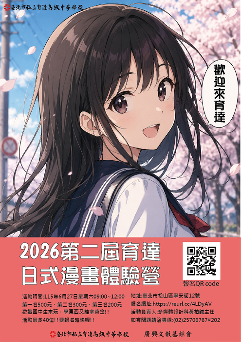 日式漫畫營