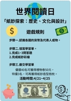 113學年世界閱讀日圖片