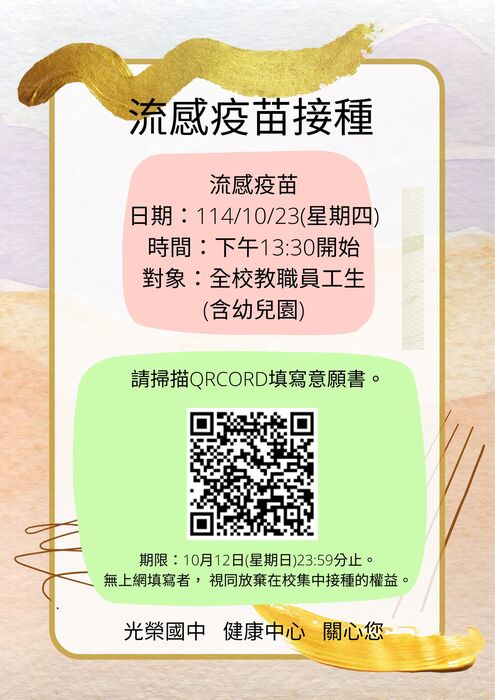 114/10/23下午舉辦全校流感疫苗接種活動圖片